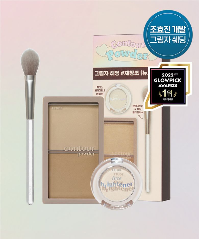 그림자 쉐딩 & 브라이트너 기획세트