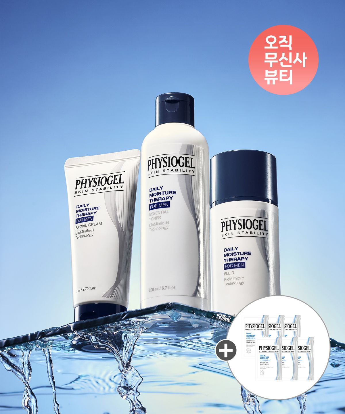 피지오겔(PHYSIOGEL) DMT 포맨 크림/올인원 플루이드 택1+에센셜 토너 200ml+추가증정