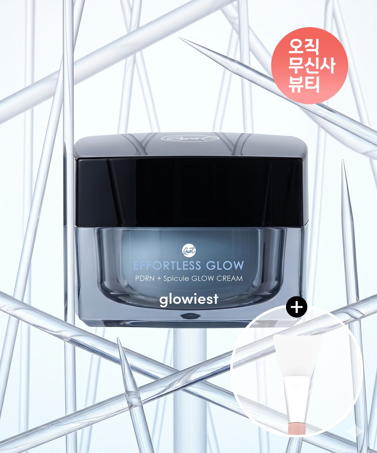 글로이스트(GLOWIEST) [단독 기획세트] 에폴리스 글로우 PDRN 스피큘  탄력케어 크림( + 실리콘 페이스 브러쉬)