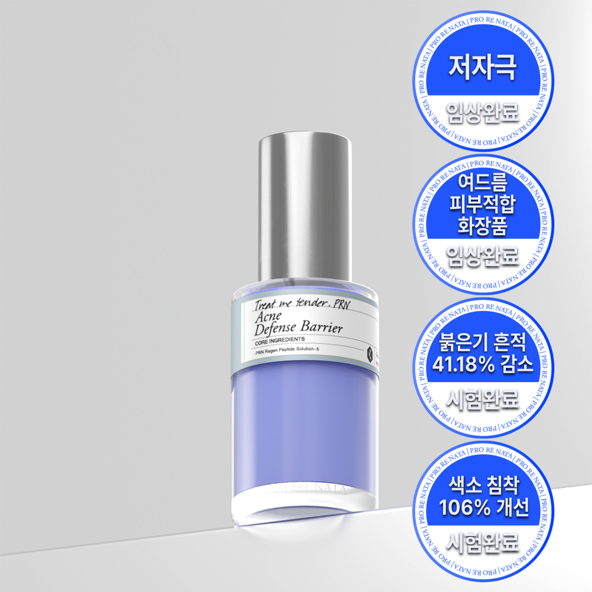 프로레나타(PRO RE NATA) 프로레나타 아크네 아줄렌 피부장벽 붉은기 디펜스 베리어
