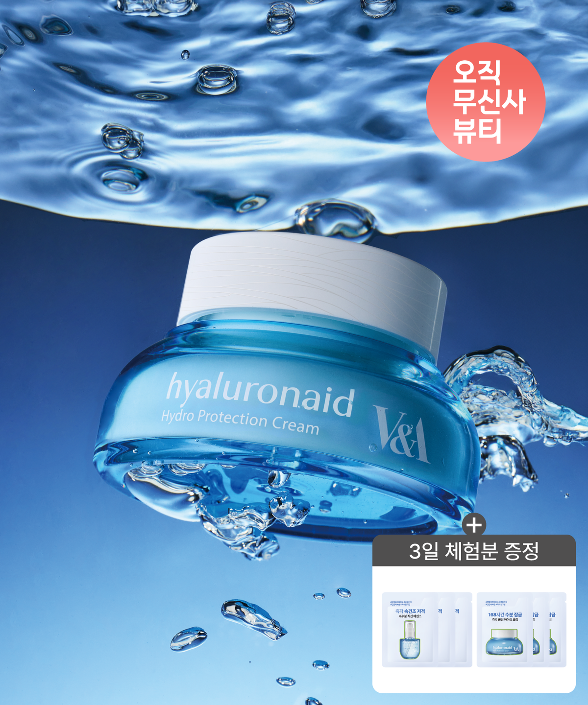 브이앤에이 뷰티(V&A BEAUTY) [168시간쿨링] 하이드로 프로텍션 수분 크림 100ml(+3일 체험분)