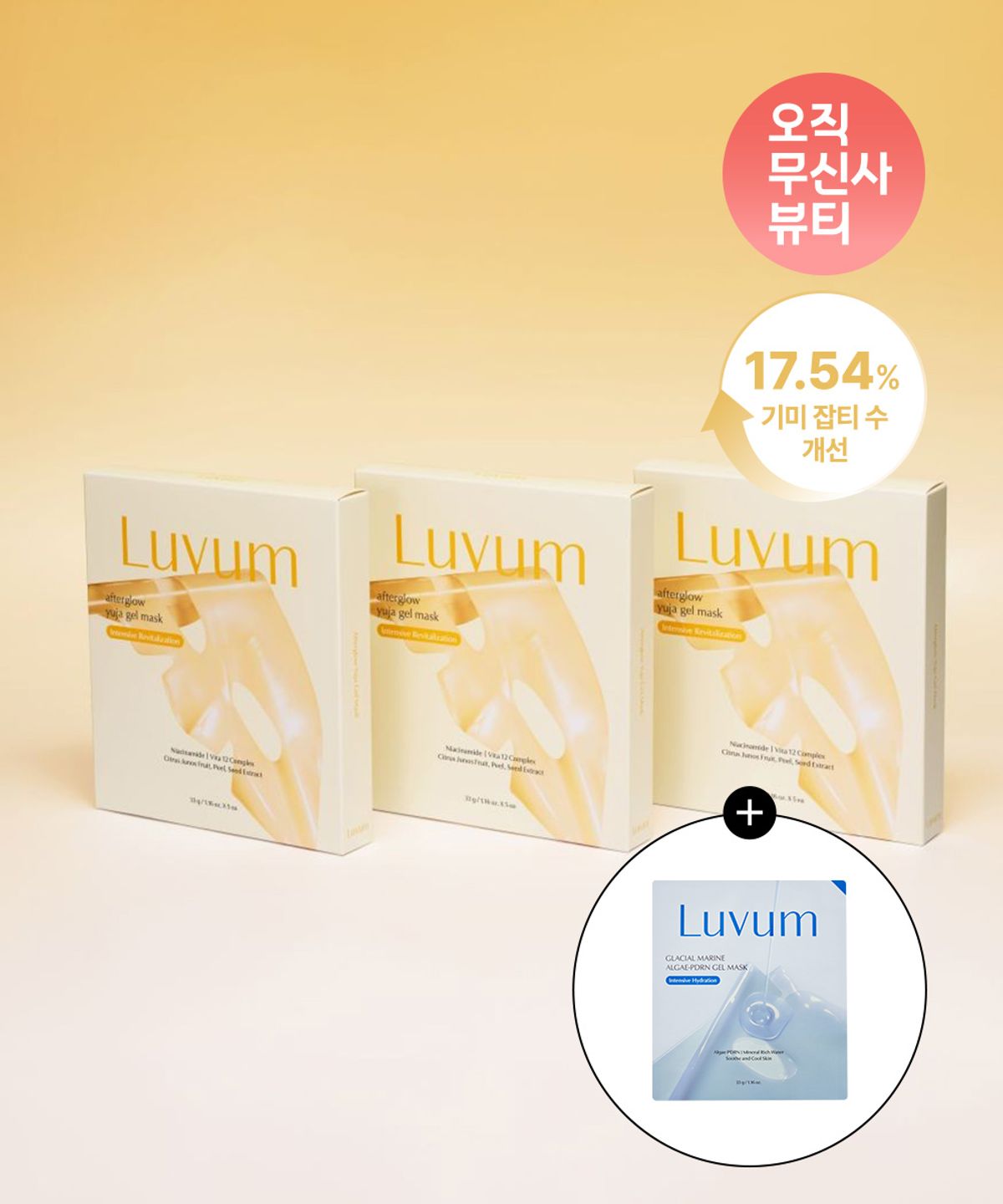 러븀(LUVUM) [대용량 15매] 애프터글로우 유자 겔 마스크 5매입 3개 묶음 + [증정] PDRN 쿨링 겔 마스크 1매