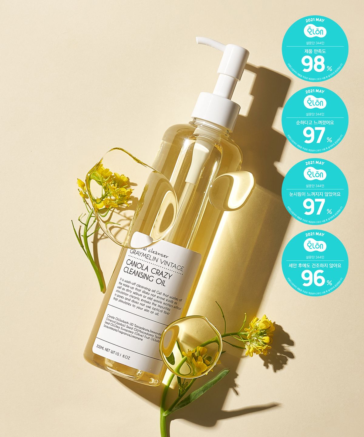 그레이멜린(GREYMELIN) 카놀라 크레이지 클렌징오일 300ml