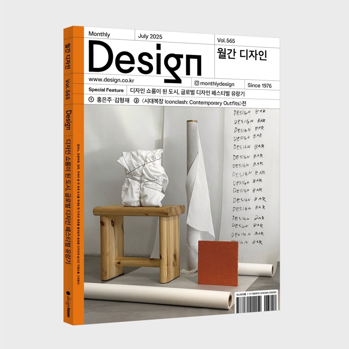 월간디자인(MONTHLY DESIGN) Vol. 565/2025.7. 디자인 쇼룸이 된 도시, 글로벌 디자인 페스티벌 유랑기
