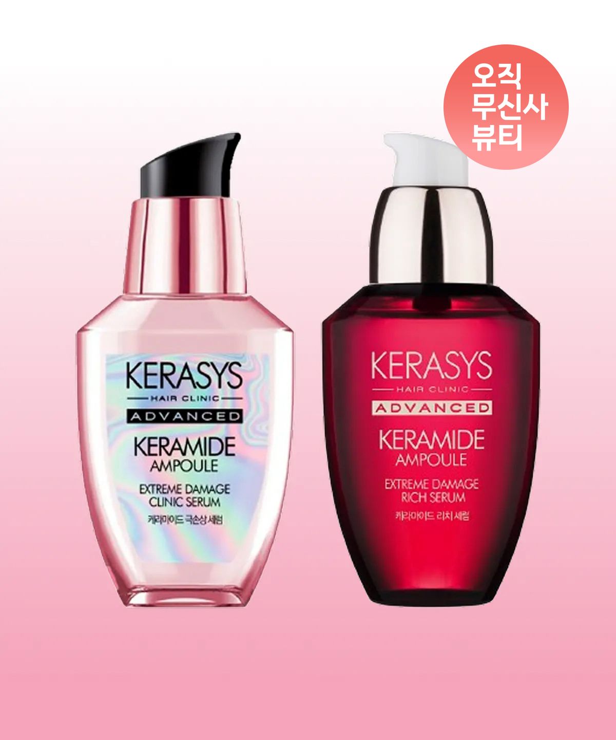 케라시스(KERASYS) [극손상 모발용] 케라마이드 세럼 70ml 2개 (극손상/리치 중 택 1, 2개입)