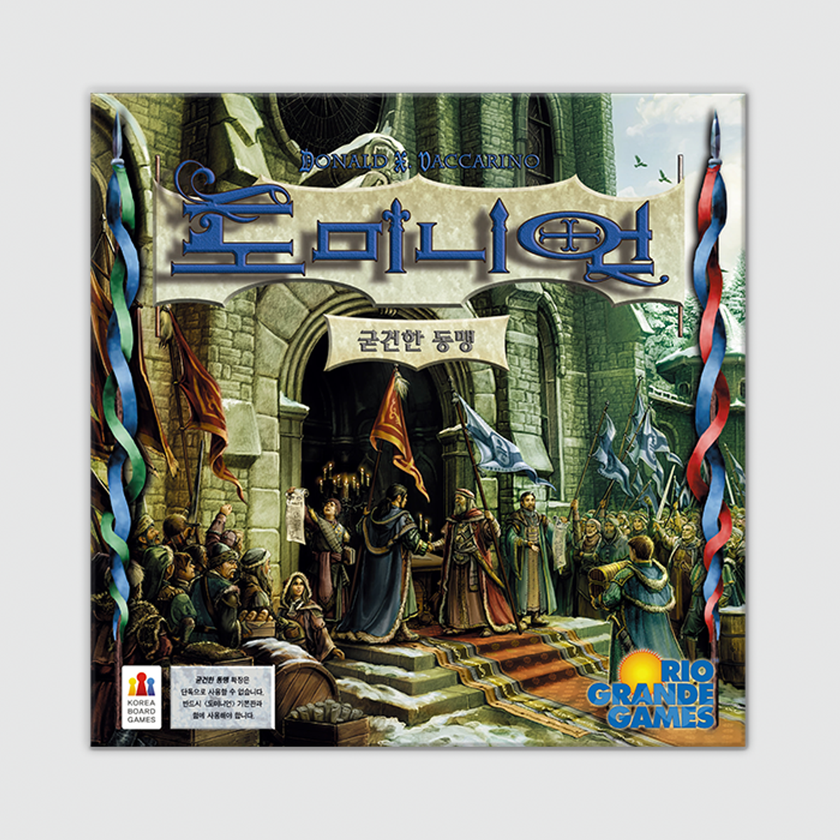 코리아보드게임즈(Korea Boardgames) 도미니언 확장: 굳건한 동맹
