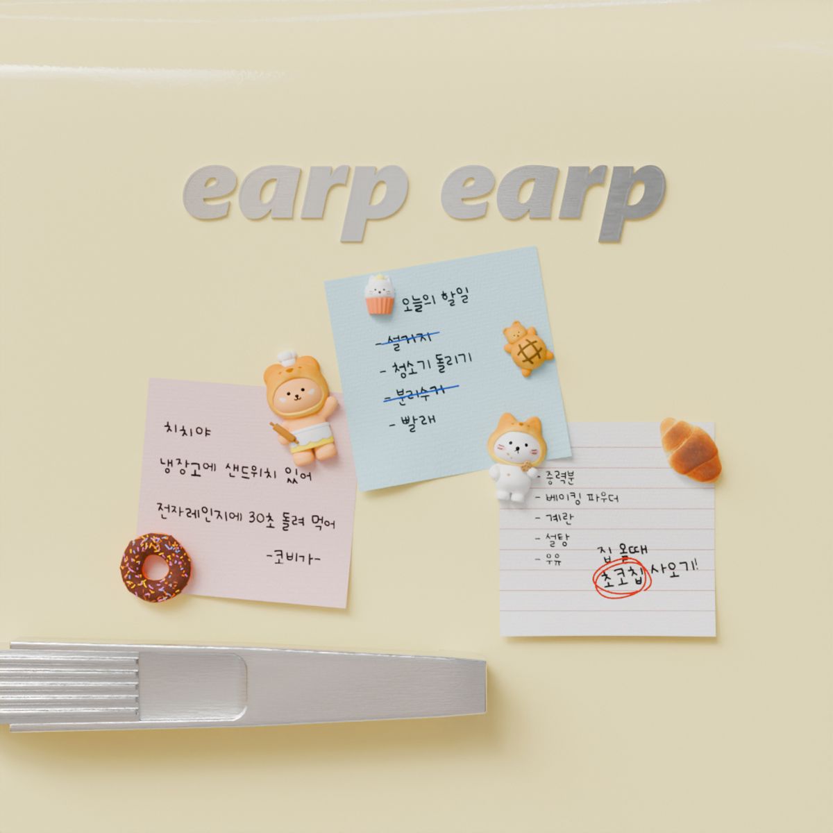 어프어프(EARPEARP) 쥬미니즈 제빵 오브젝트(마그넷 세트)