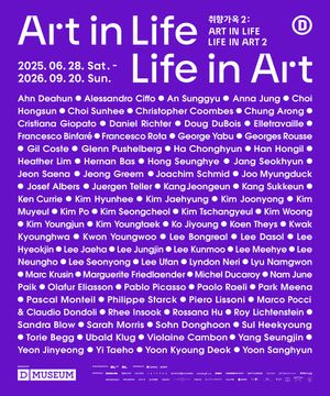 취향가옥 2: Art in Life, Life in Art 2 성인 전시입장권