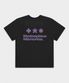Mm Symbol Logo T-Shirts (BLACK / PURPLE)