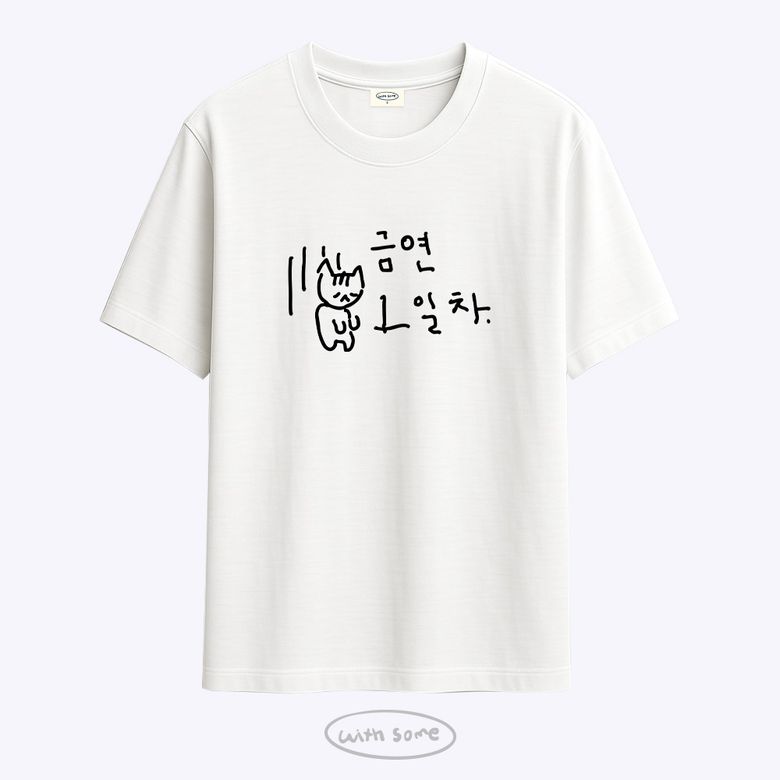 마라 고앵이 금연 1일차 티셔츠