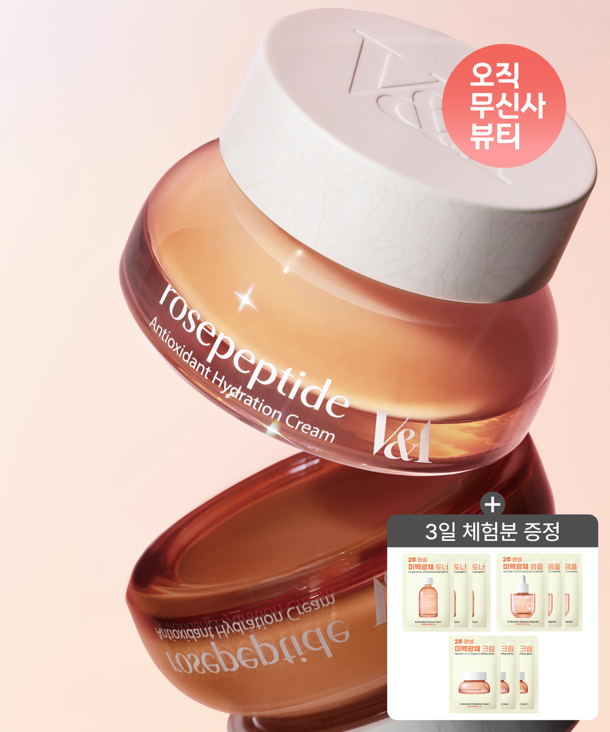 브이앤에이 뷰티(V&A BEAUTY) 로즈 펩타이드 크림 50ml(+3일 체험분)