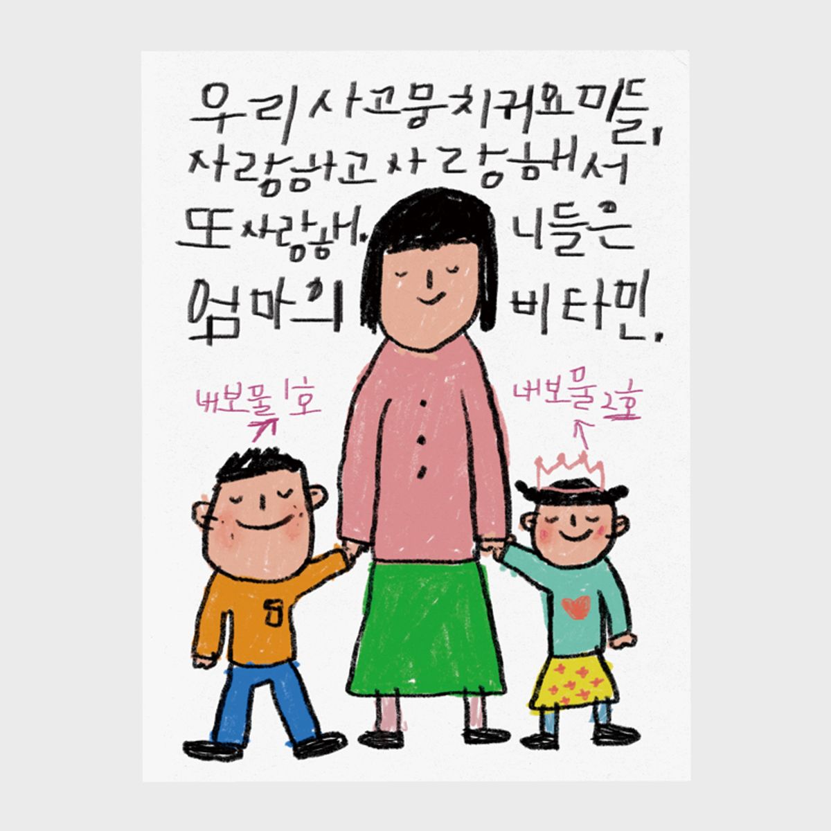 드로잉페이퍼(DRAWINGPAPER) A3 포스터 - 비타민