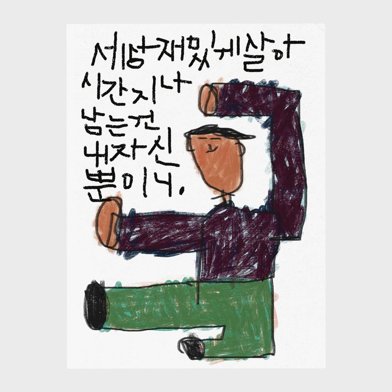 A3 포스터 - 내자신뿐