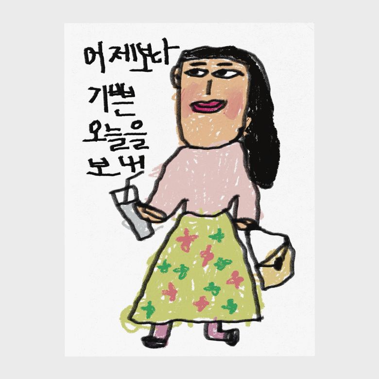 A3 포스터 - 어제보다기쁜