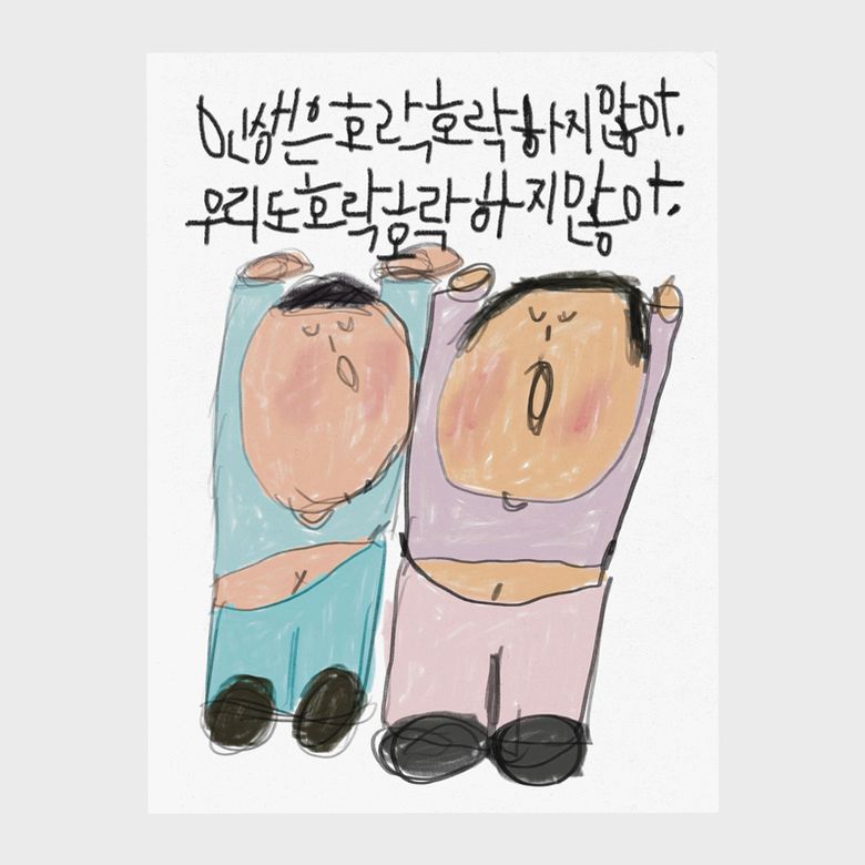 A3 포스터 - 호락호락