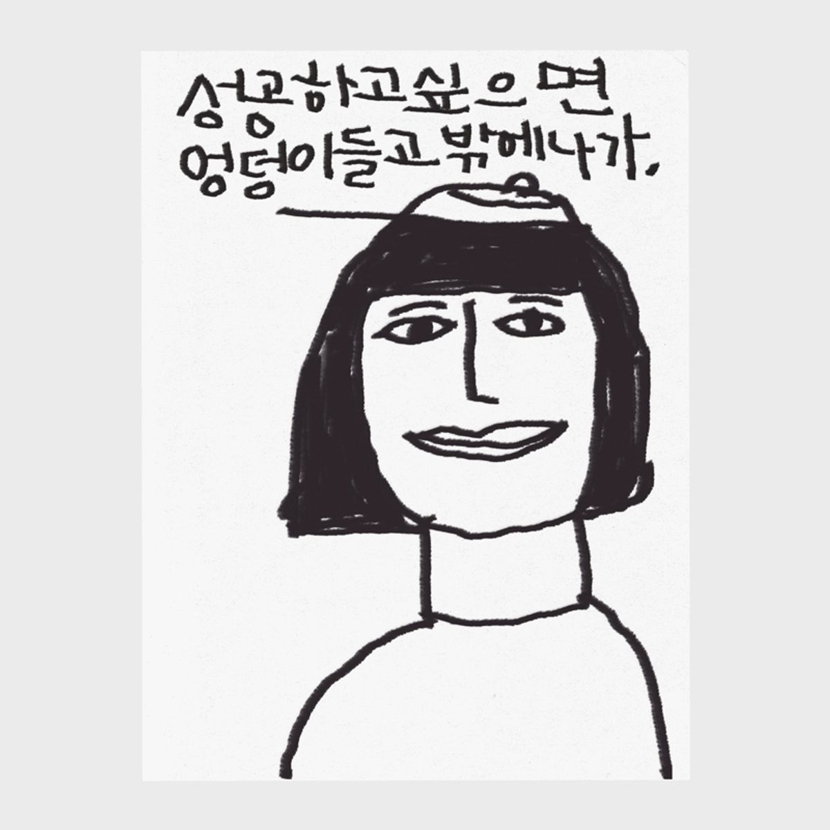 드로잉페이퍼(DRAWINGPAPER) A3 포스터 - 밖에나가