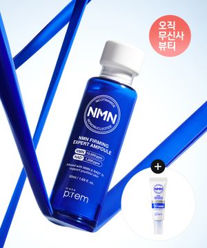 NMN 엔엠엔 퍼밍 엑스퍼트 탄력 앰플 50ml