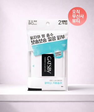 파우더타입 오일크리어 기름종이 70매 2개입