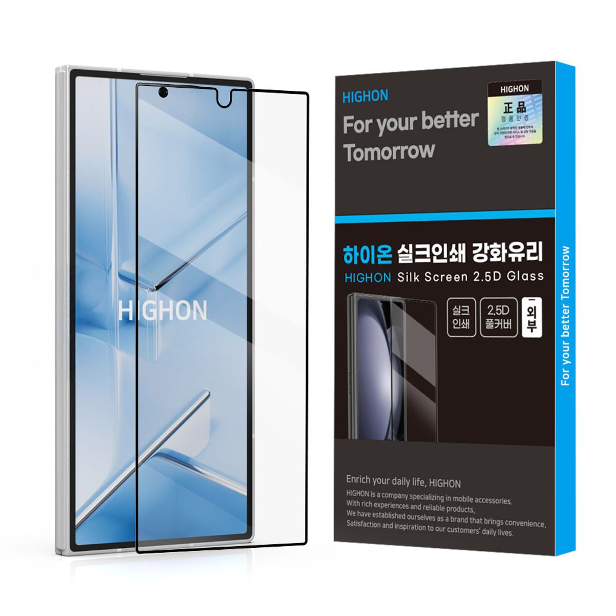 하이온(HIGHON) 갤럭시 Z폴드7 실크인쇄 강화유리 액정보호 필름