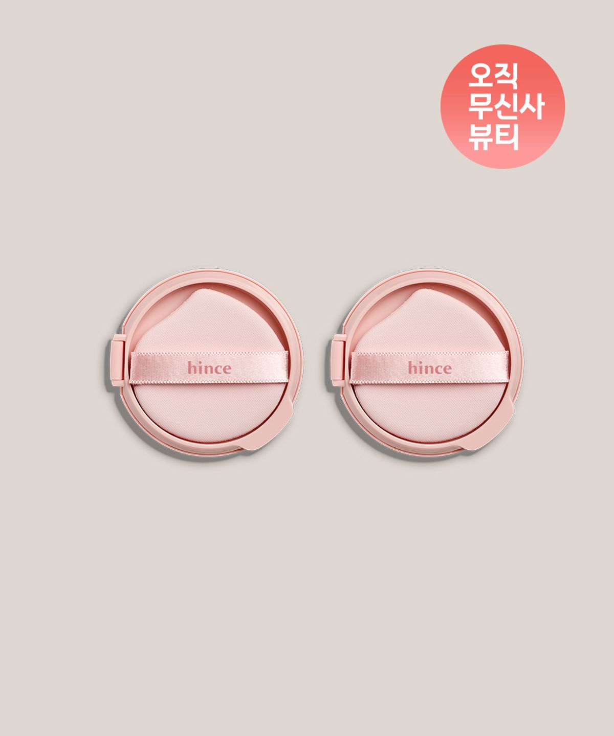 힌스(HINCE) 커버 마스터 핑크 쿠션 리필 2개 SET