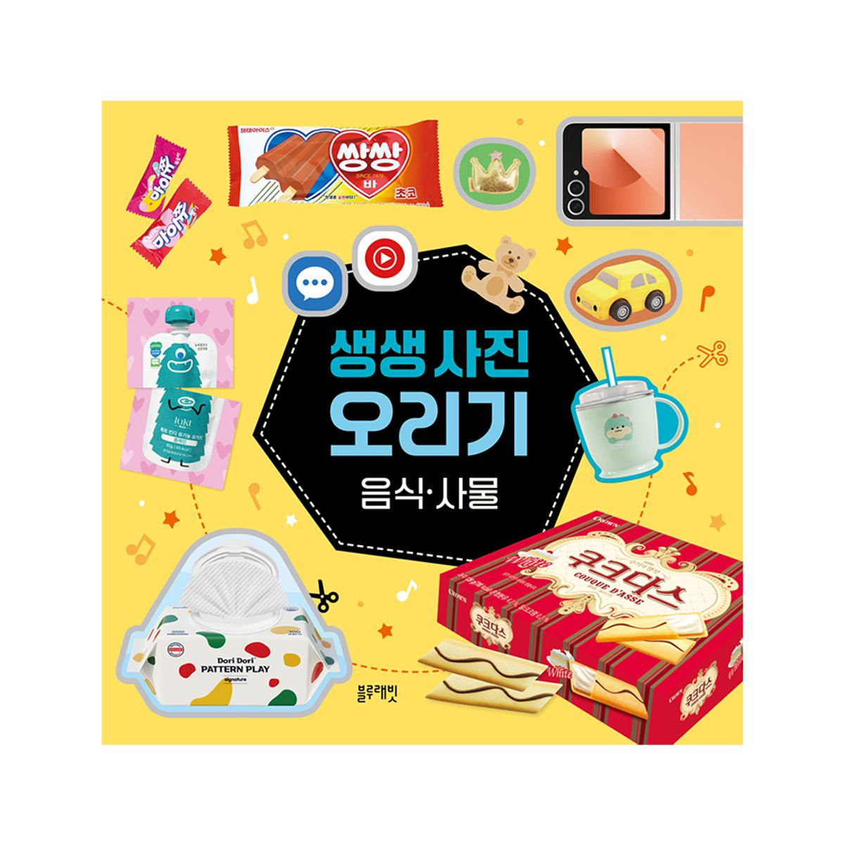 블루래빗(BLUERABBIT) 생생 사진 오리기 음식·사물