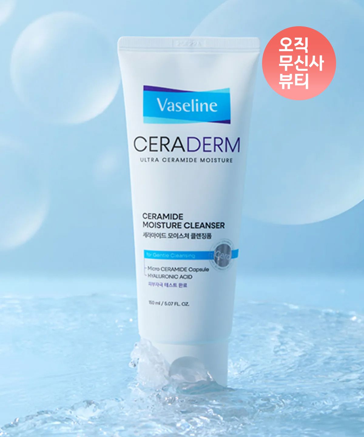 애경 바세린(AEKYUNG VASELINE) [저자극/약산성] 세라덤 모이스처 클렌징폼 150ml
