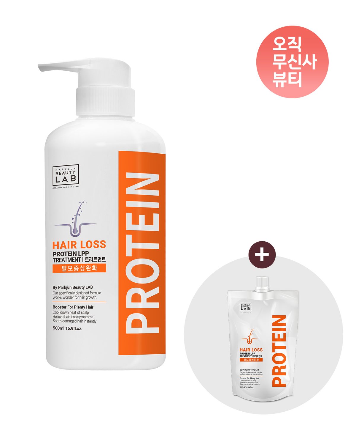 박준뷰티랩(PARKJUN BEAUTYLAB) [SET] 헤어로스 LPP 단백질 탈모 증상 완화 트리트먼트 500ml (+리필용 300ml 파우치 증정)
