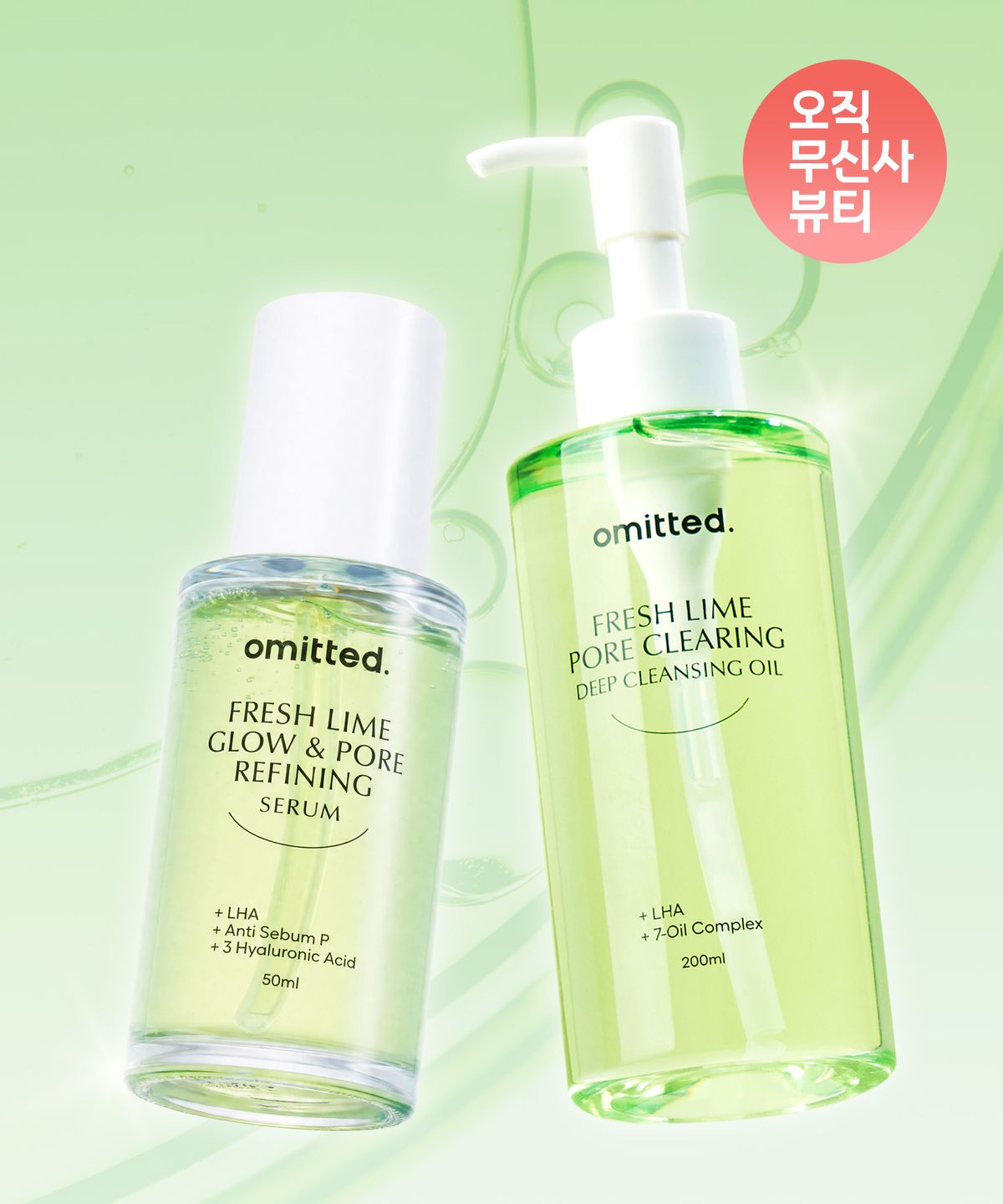 오미티드(OMITTED) [SET]LHA 모공 클렌징오일 200ml + LHA 모공 세럼 50ml