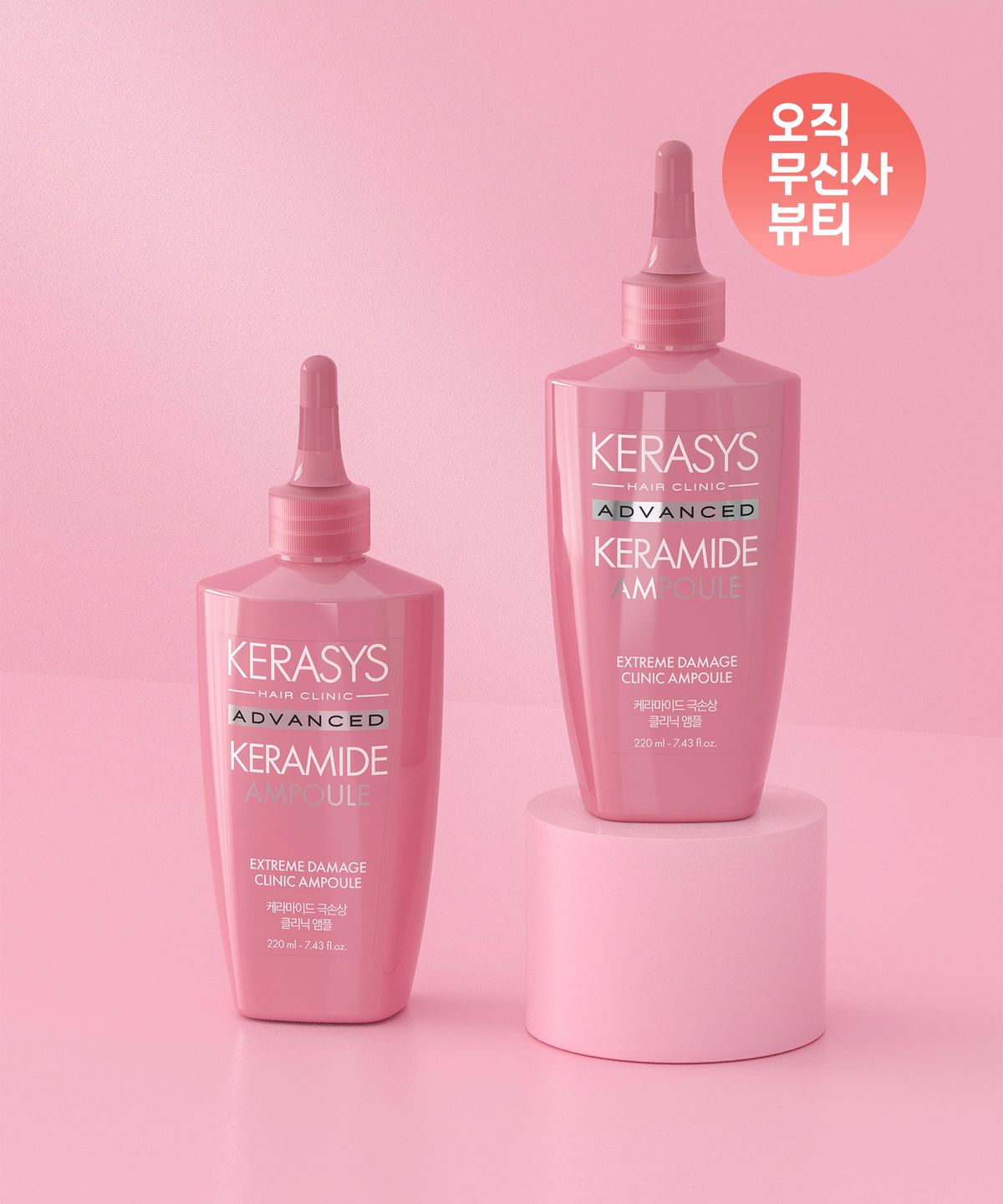 케라시스(KERASYS) [대용량] 케라마이드 극손상 헤어 오일 앰플 220ML 1입