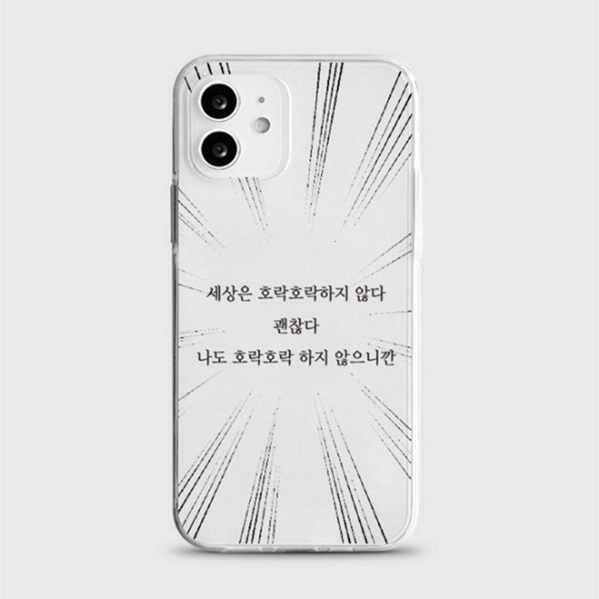 8톤트럭케이스(8TONTRUCK) [젤리 호락호락]갤럭시 아이폰케이스