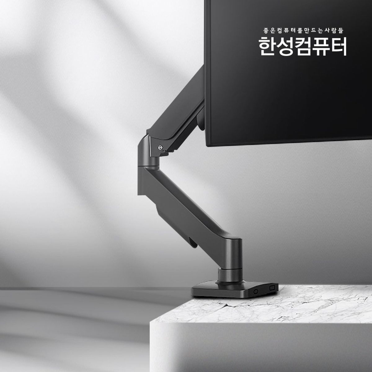 한성컴퓨터(HANSUNG COMPUTER) HMA100 싱글 모니터암 (블랙)