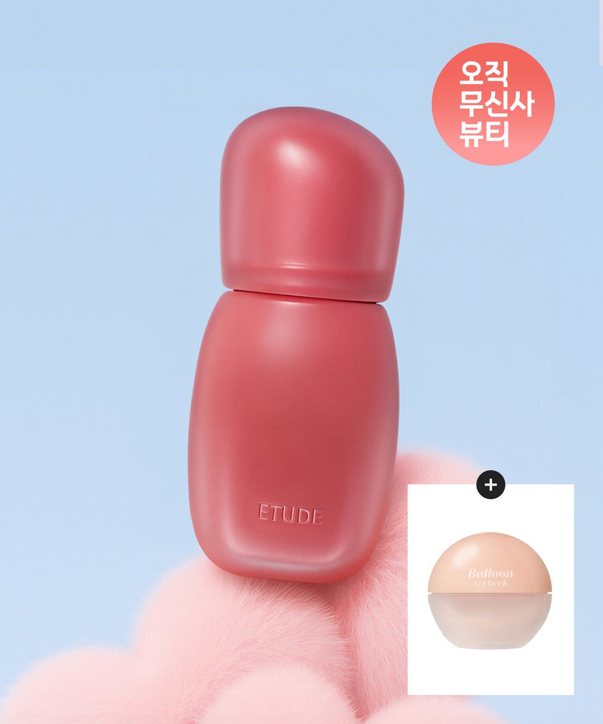 에뛰드(ETUDE) 포근 픽싱 틴트