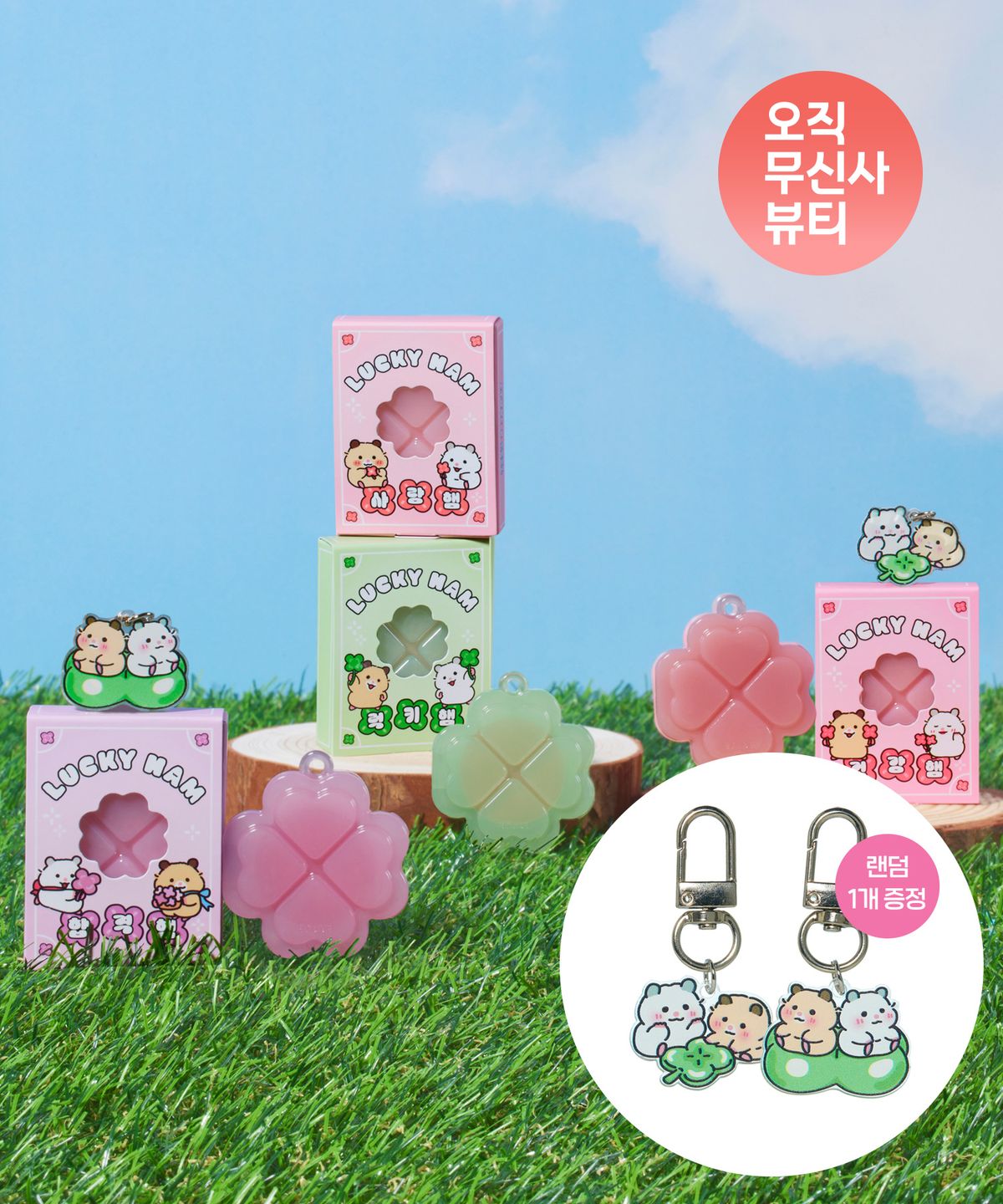 에뛰드(ETUDE) [포시러브] 럭키 립햄치크 2개(+키링 증정)