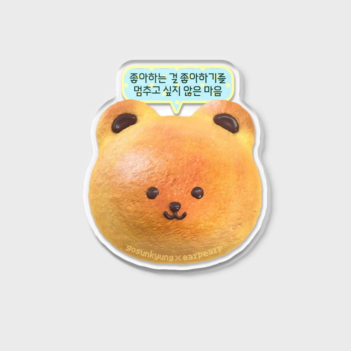 어프어프(EARPEARP) [어프어프X고선경]코비초코빵(아크릴스마트톡)
