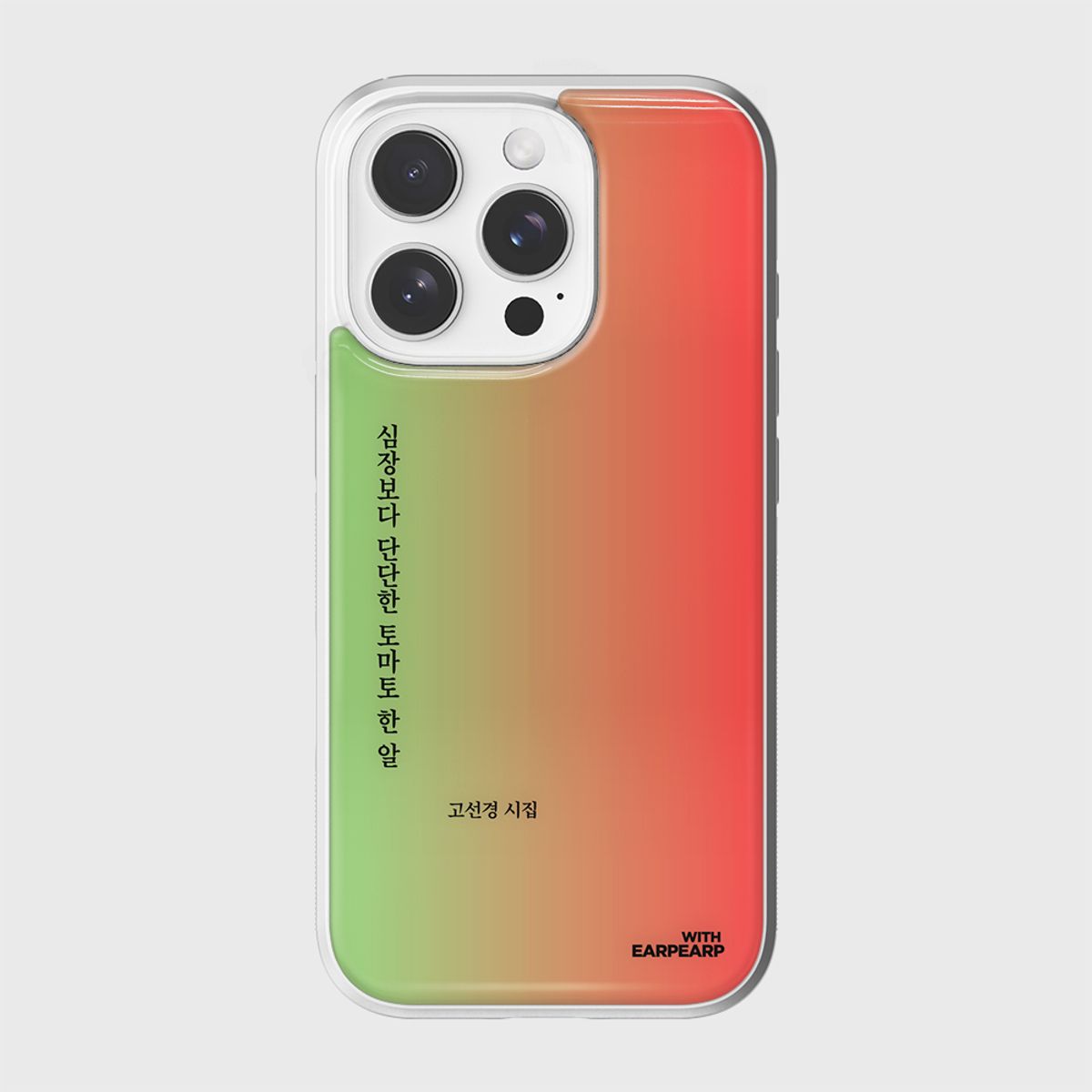 어프어프(EARPEARP) [갤럭시 S26 추가][어프어프X고선경]심장보다 단단한 토마토 한 알-SILVER(에폭시)