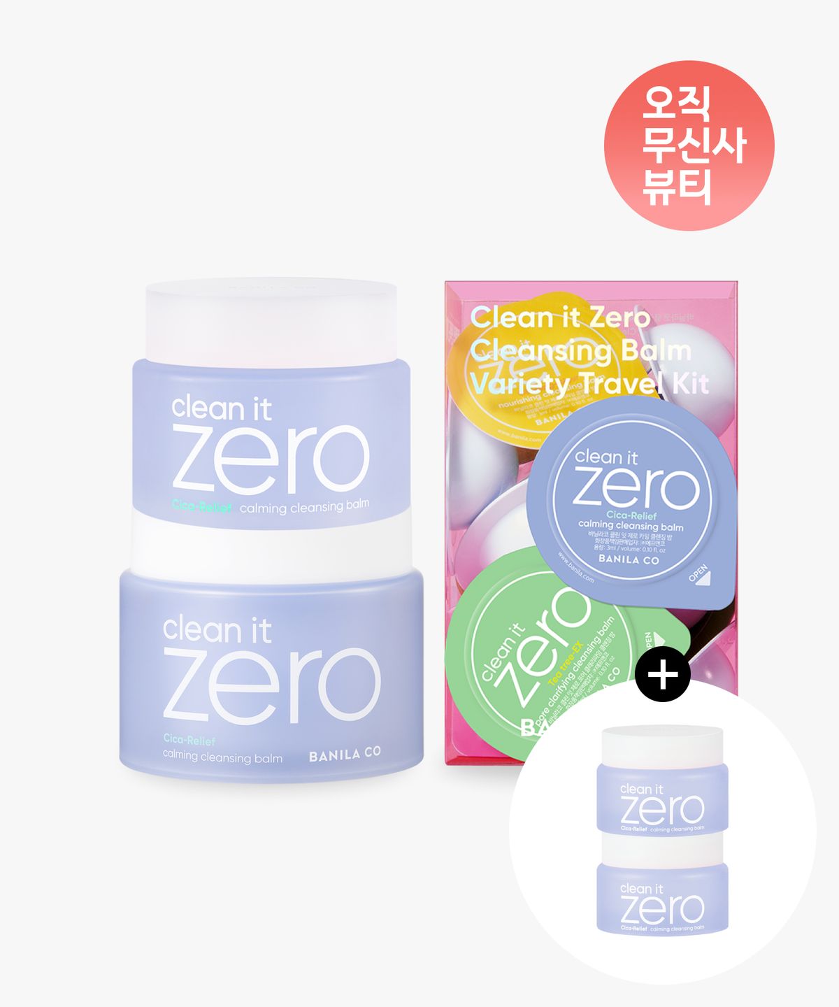 바닐라코(BANILACO) [SET] 클린잇제로 카밍 클렌징밤 180ml+100ml+버라이어티 트래블키트(3ml*16)