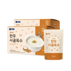 한우 사골육수 2BOX (200g x 16개)