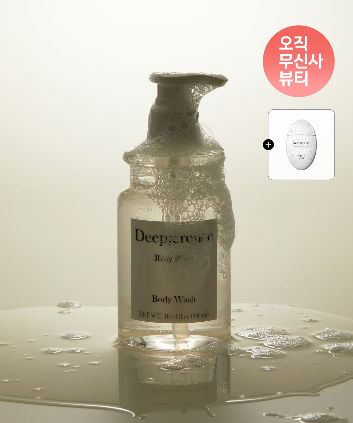 딥퍼랑스(DEEPERENCE) 퍼퓸 드 바디워시 로지로즈 300ml + 퍼퓸 핸드크림 본품(랜덤 증정)