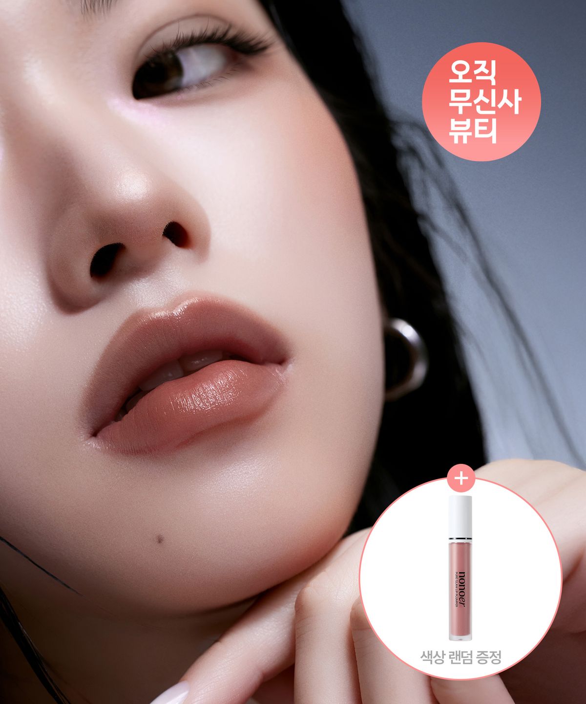 노노어(NONOER) [2PACK] 오버 디테일 립펜슬 (7종 택2)