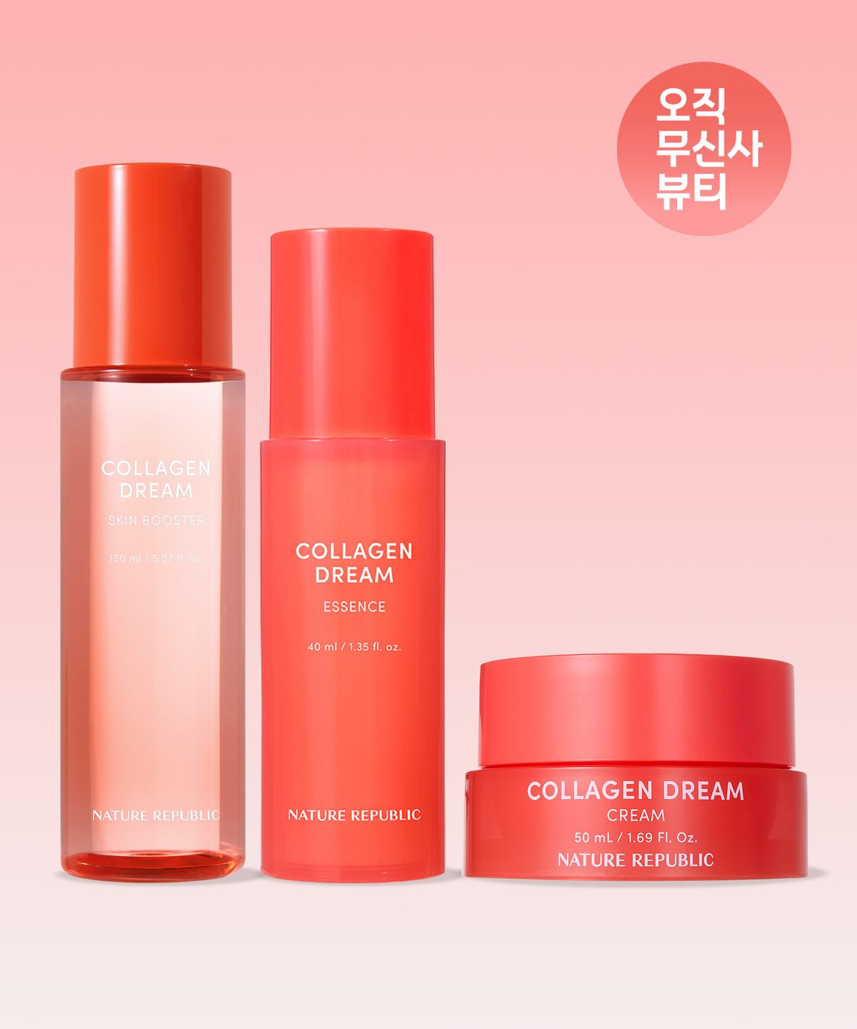네이처리퍼블릭(NATURE REPUBLIC) 콜라겐 드림 스킨부스터+에센스+크림 (150ml+40ml+50ml)