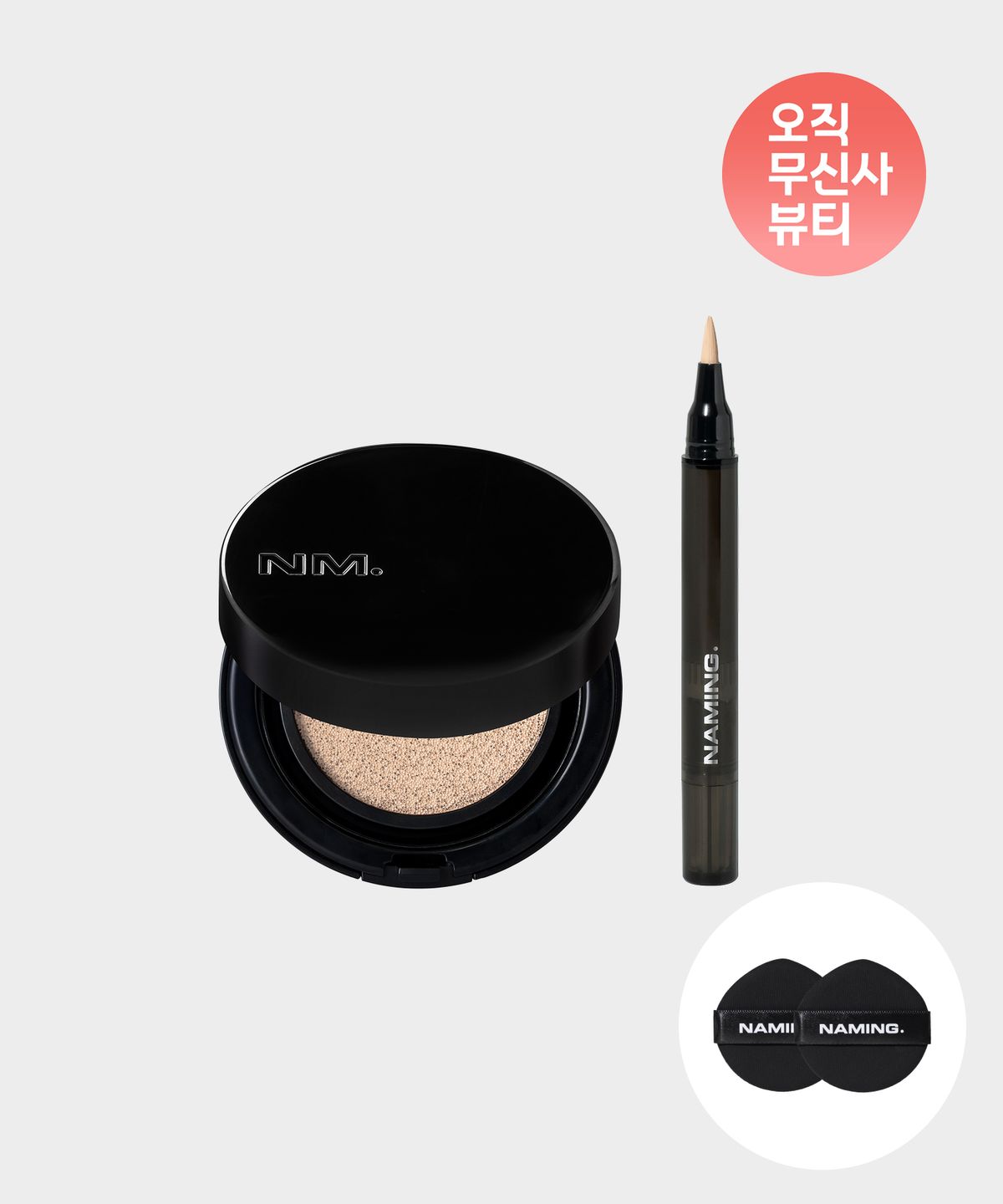 네이밍(NAMING) [오무뷰] 제로 그래비티 커버  업 쿠션 12g + 스킨 핏 컨실러 브러쉬 2.2ml