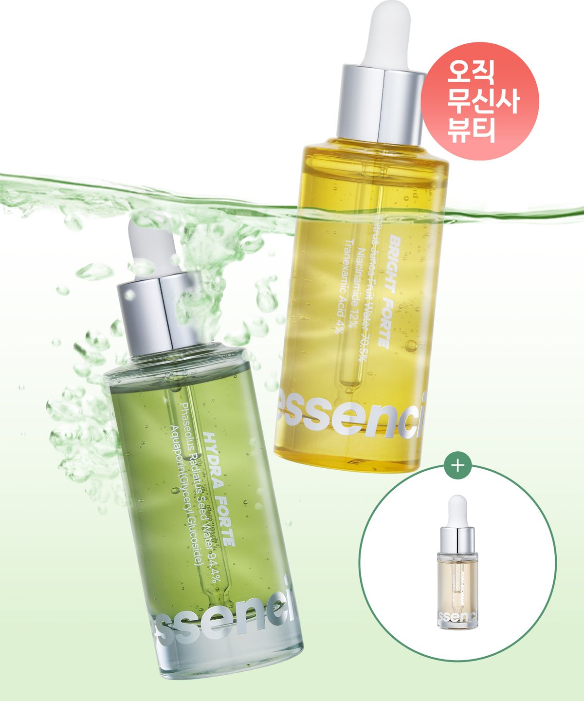 에센시엘(ESSENCIEL) [3pack] 보습 톤업 케어 세트 (하이드라 앰플 + 브라이트 앰플) 50ml (+ PDRN 엑소좀 앰플 특별 증정)