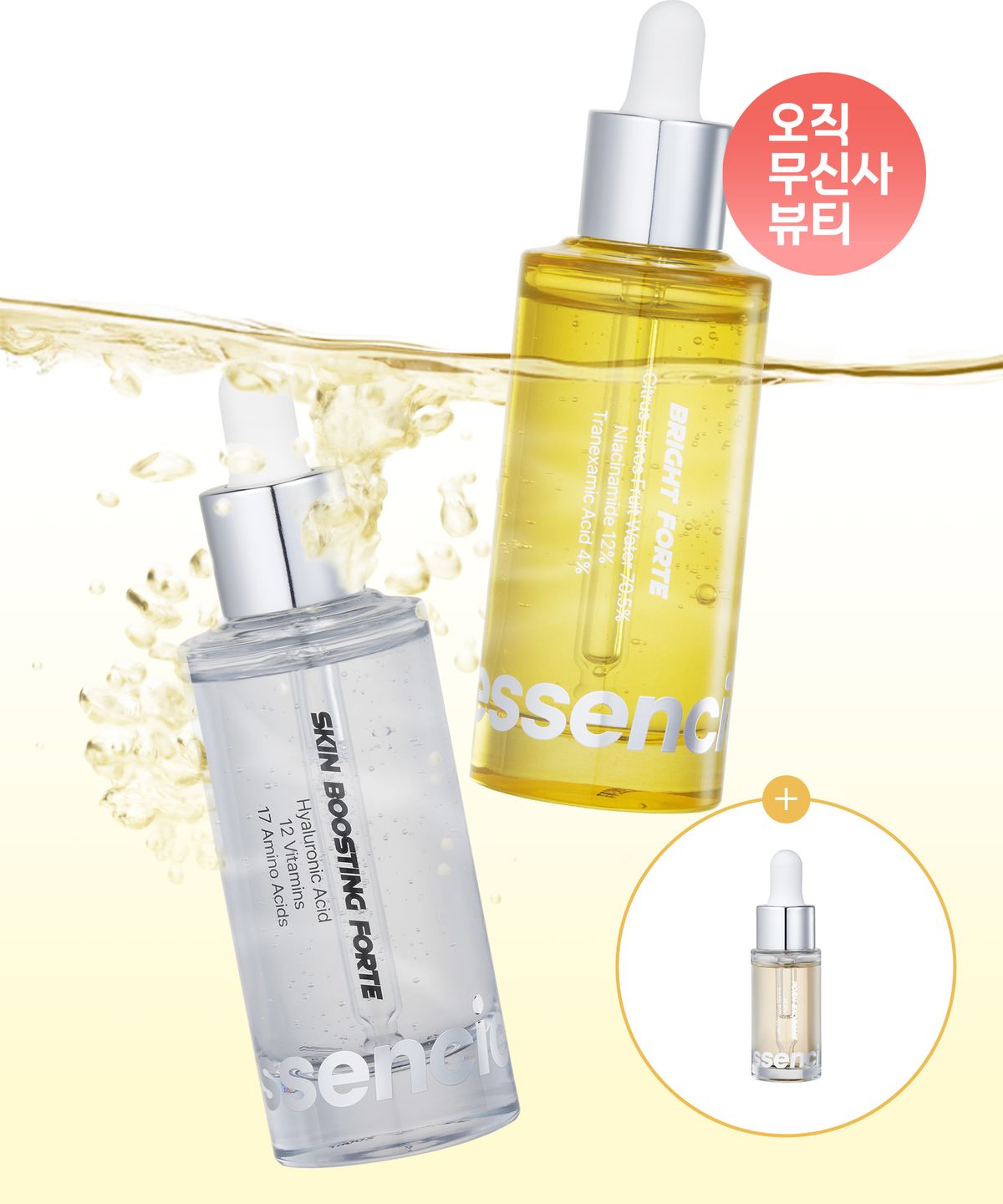 에센시엘(ESSENCIEL) [3pack] 스킨 리부트 세트 (스킨부스팅 앰플 + 브라이트 앰플) 50ml (+ PDRN 엑소좀 앰플 특별 증정)