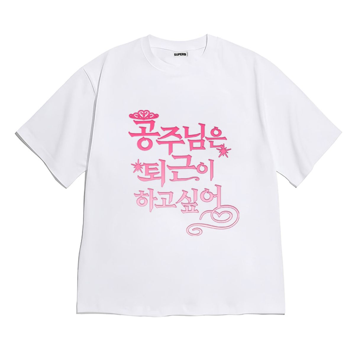 8톤트럭케이스(8TONTRUCK) [반팔티셔츠 공주퇴근] 남여공용 오버핏