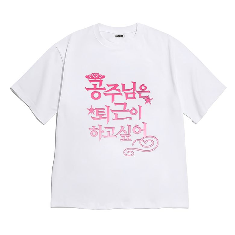 [반팔티셔츠 공주퇴근] 남여공용 오버핏