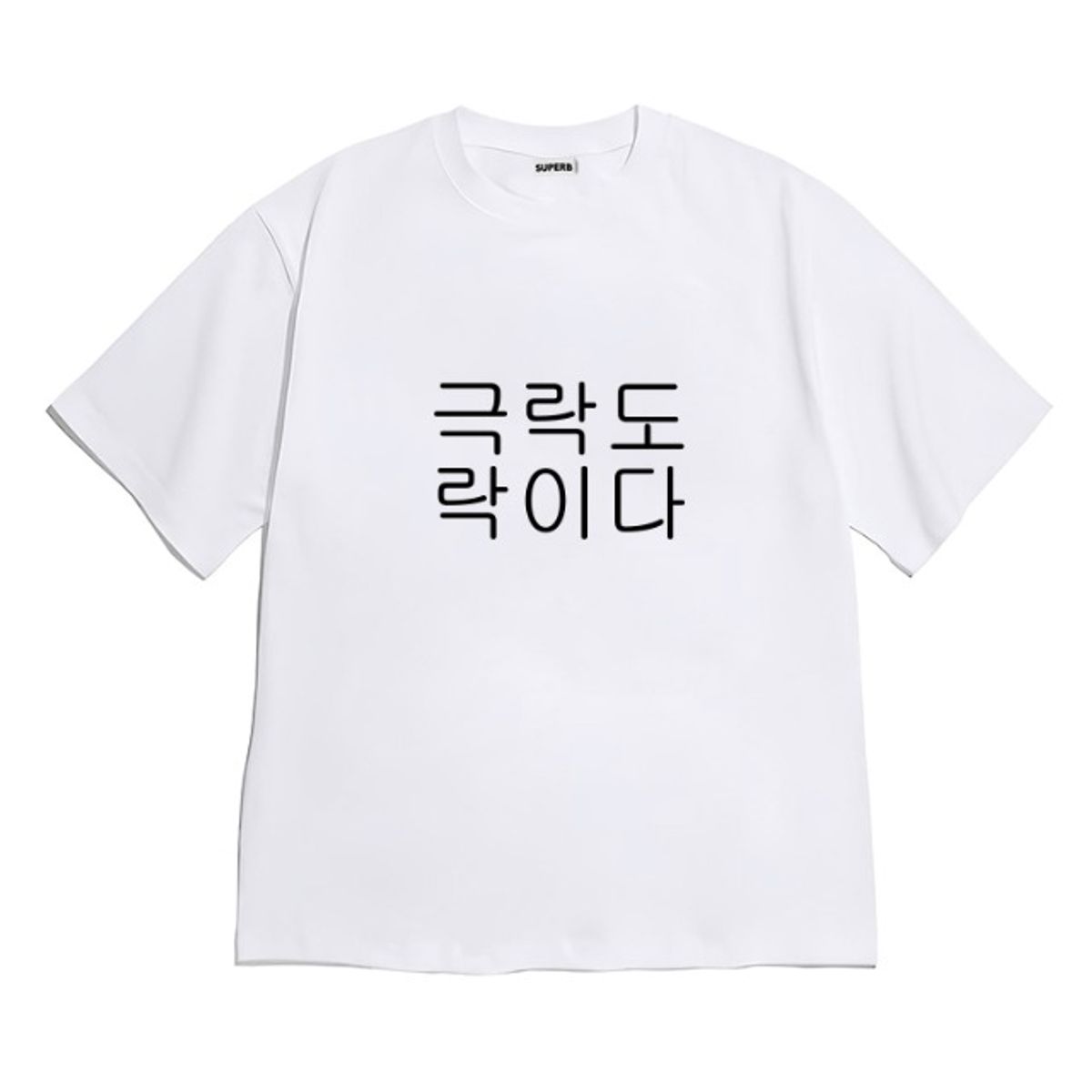 8톤트럭케이스(8TONTRUCK) [반팔티셔츠 극락도락] 남여공용 오버핏