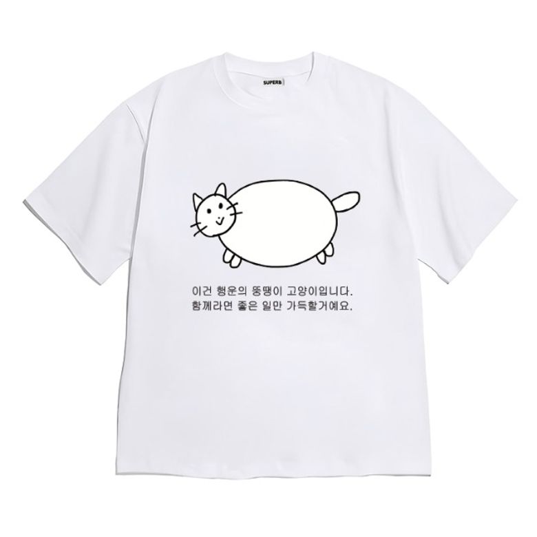 [반팔티셔츠 뚱땡고양이] 남여공용 오버핏