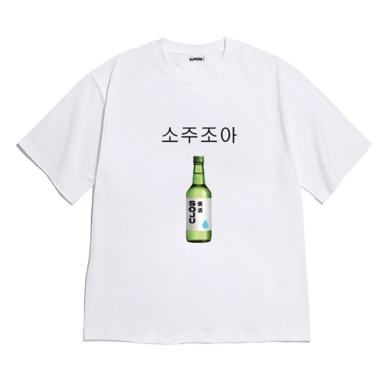 [반팔티셔츠 소주조아] 남여공용 오버핏