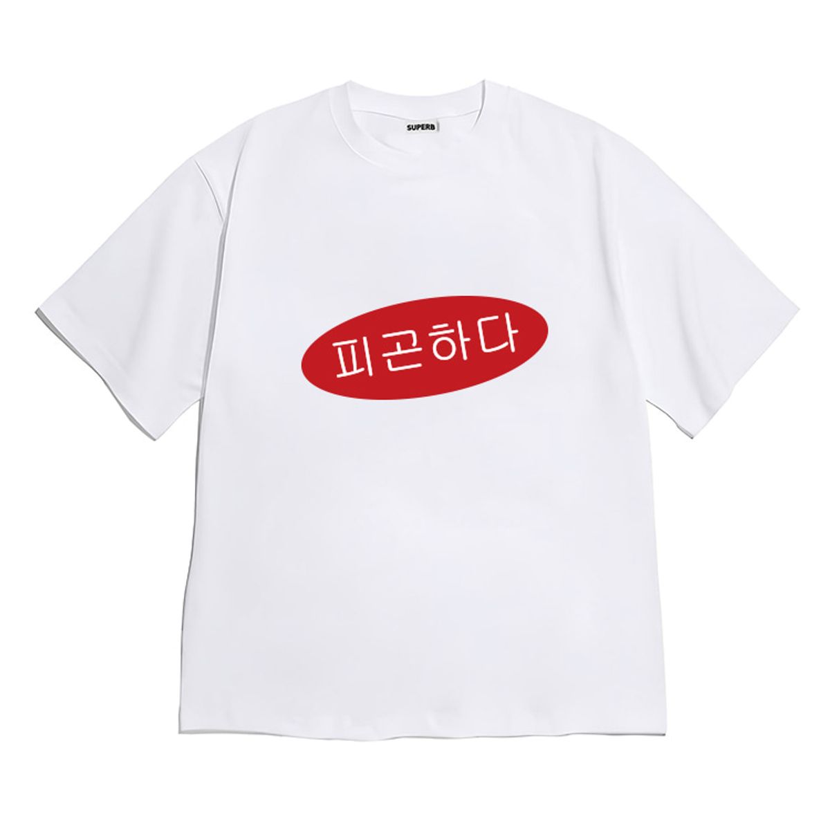 8톤트럭케이스(8TONTRUCK) [반팔티셔츠 피곤하다] 남여공용 오버핏