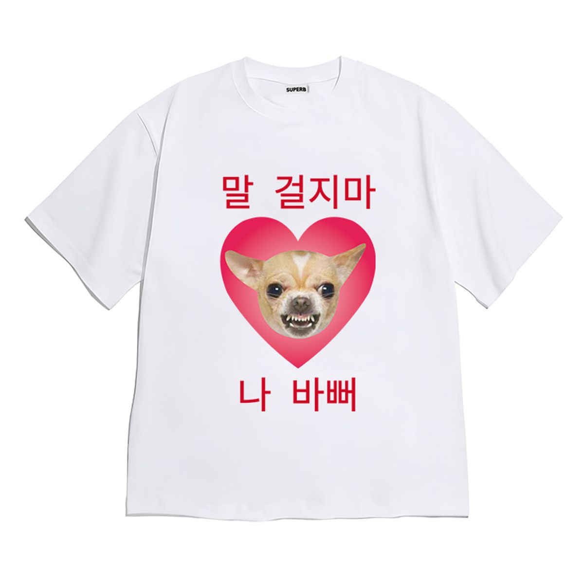 8톤트럭케이스(8TONTRUCK) [반팔티셔츠 말걸지마] 남여공용 오버핏